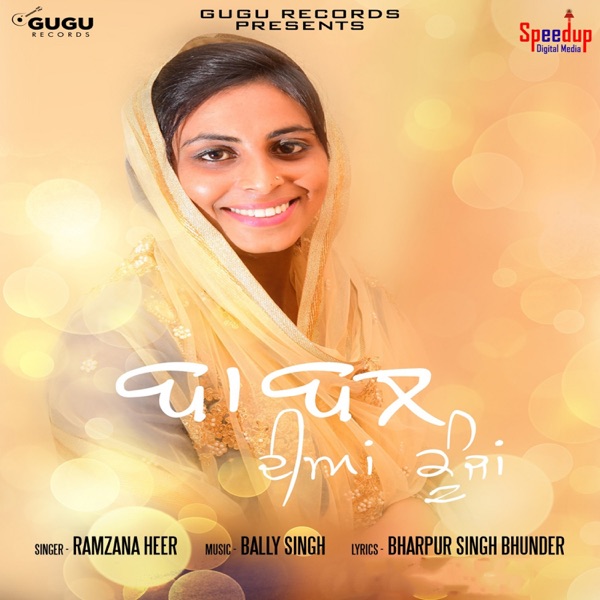 Mera Shyam Saanwra