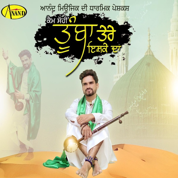 Tumba Tere Ishq Da