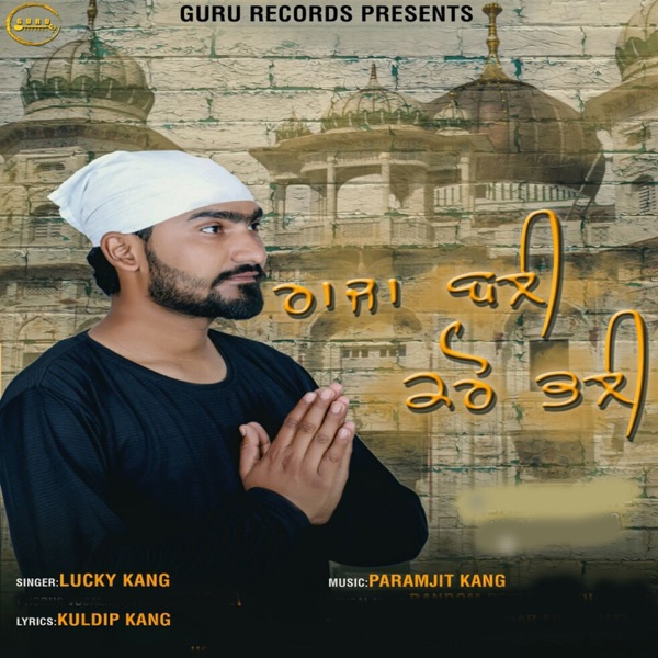 Raja Balli Karo Bhali
