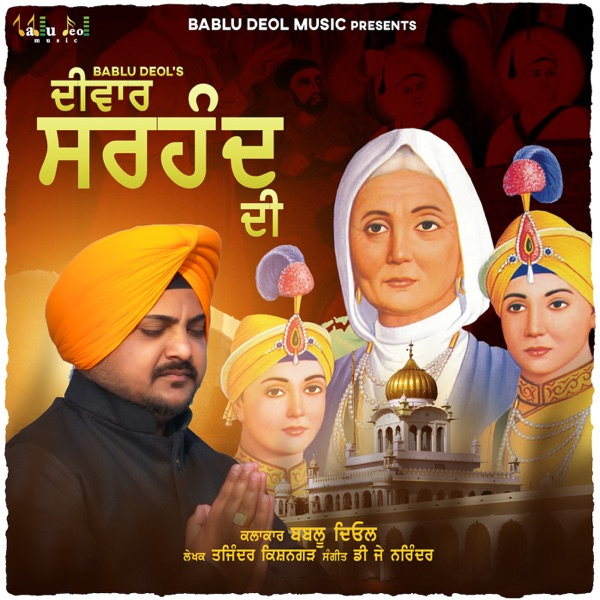 Diwaar Sirhind Di