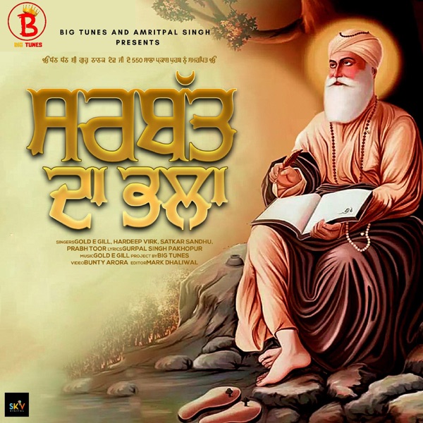 Bhala Sarbat Da