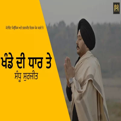 Khande Di Dhar Te