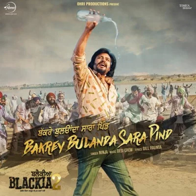 Bakrey Bulanda Sara Pind