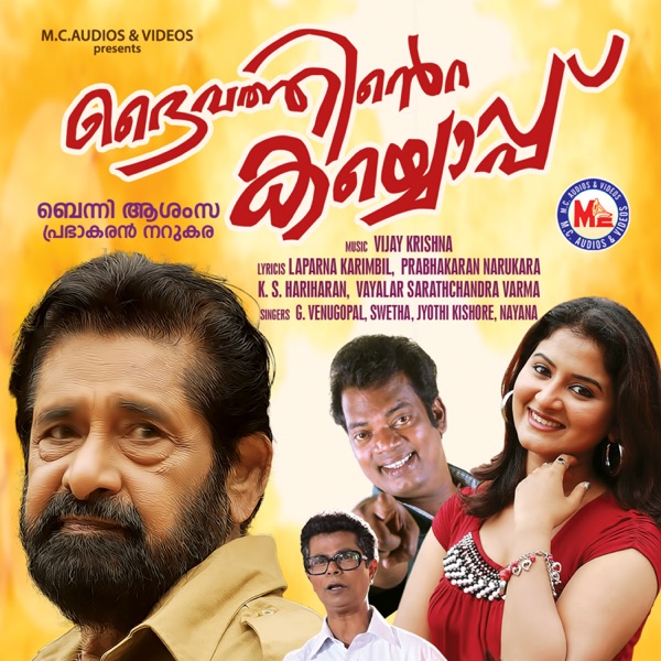 Tha Tha Namitha - Reshmi, Arjith