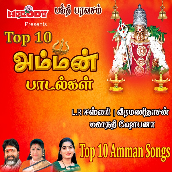 Anandha Poongatre Meenakshi