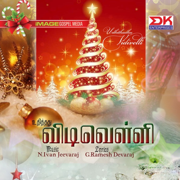 Aei Pudhu Vaanam