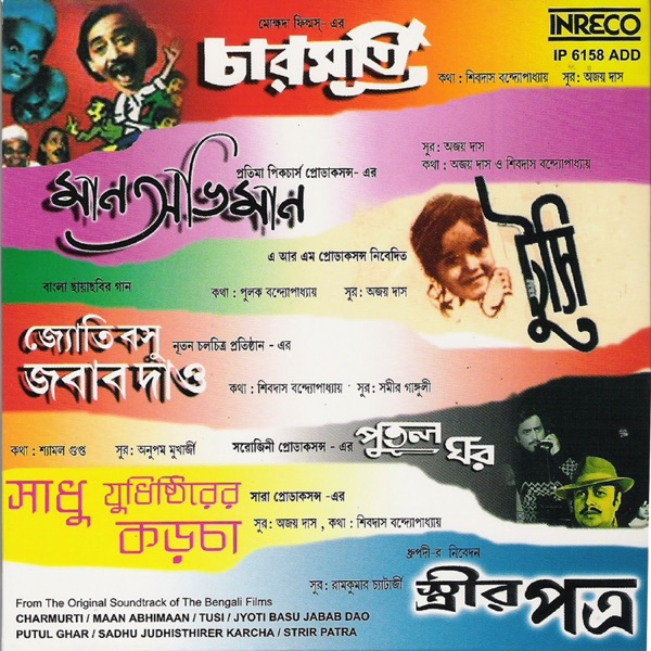 A Nuhne Kahani