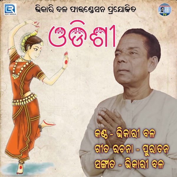 Chaka Nayana Mo Dukhi Jibana
