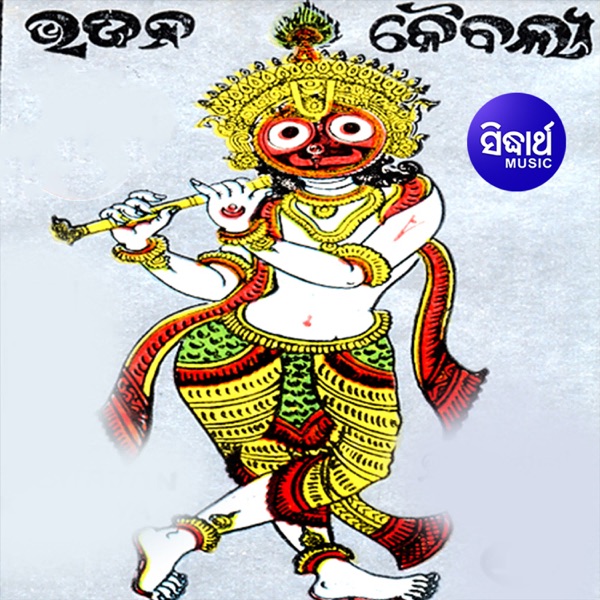 Jagannatha Hey