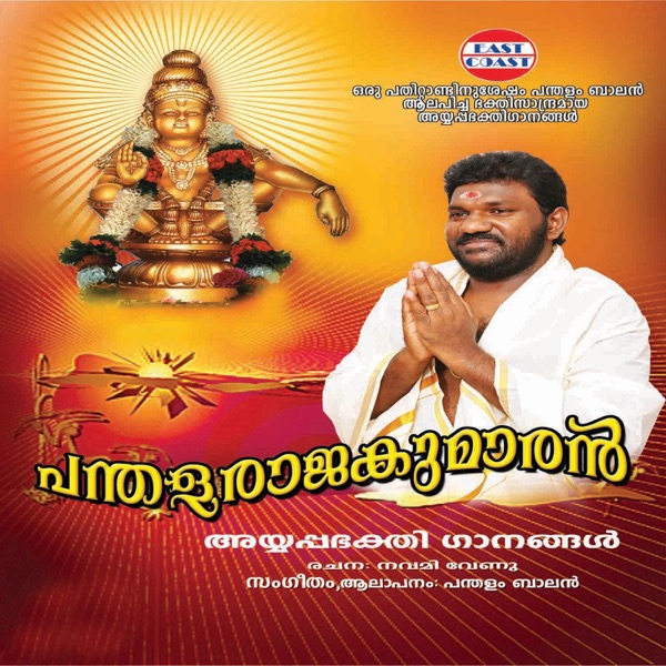 Nilavodu Vanmugil