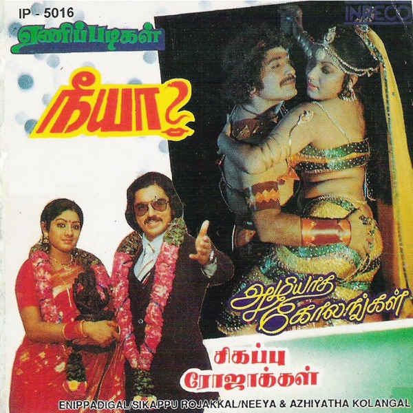 Chinnan Chiru