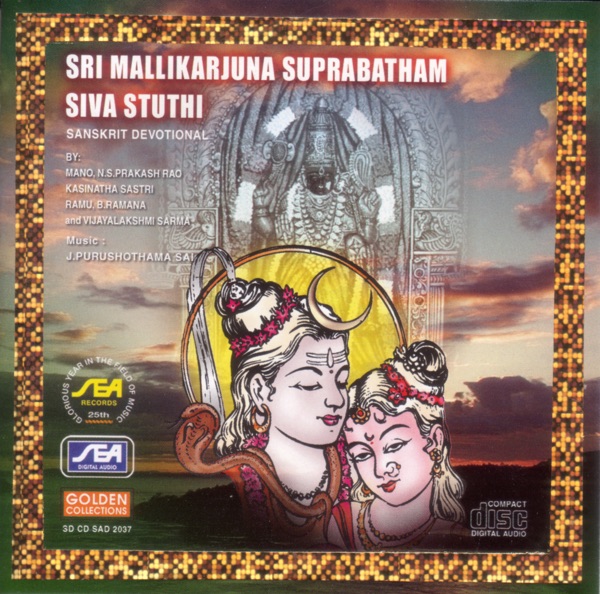 Shinashtottara Sathanamavali