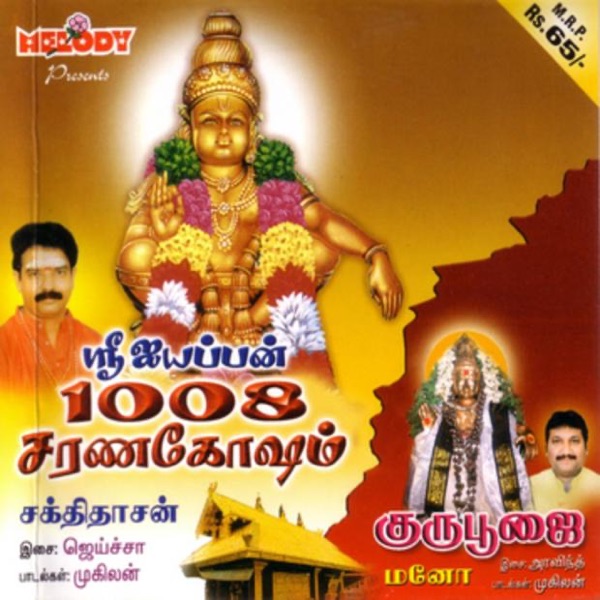 Om Namao Naraya
