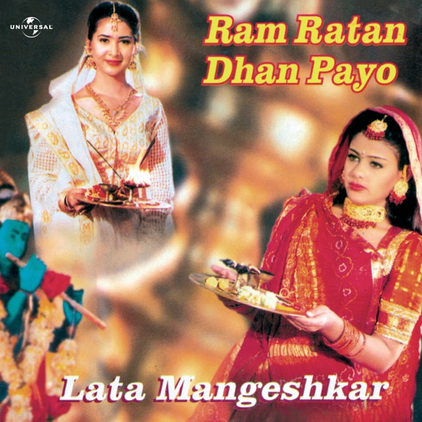 Raghunandan Raghav Ram Hare