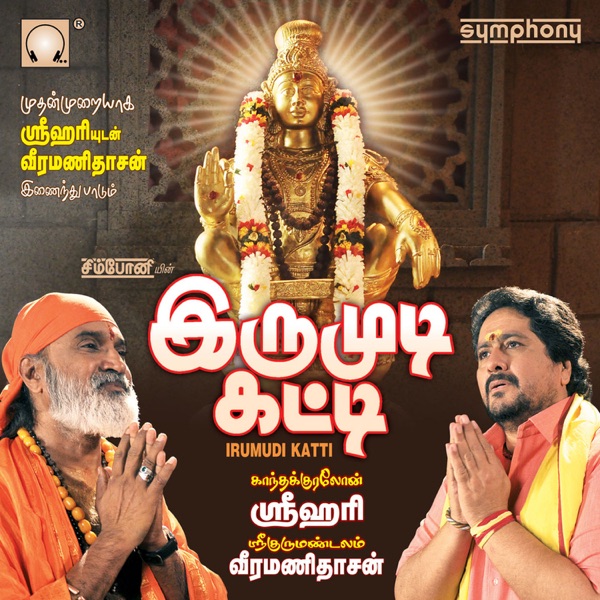 Jai Jagadish Hare - Raag Des