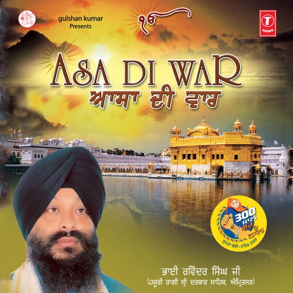Gurmej Singh - Asa Di War