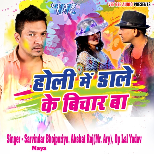 Amar Raat Pohaalo