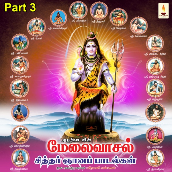 Anandha Prabhuvae