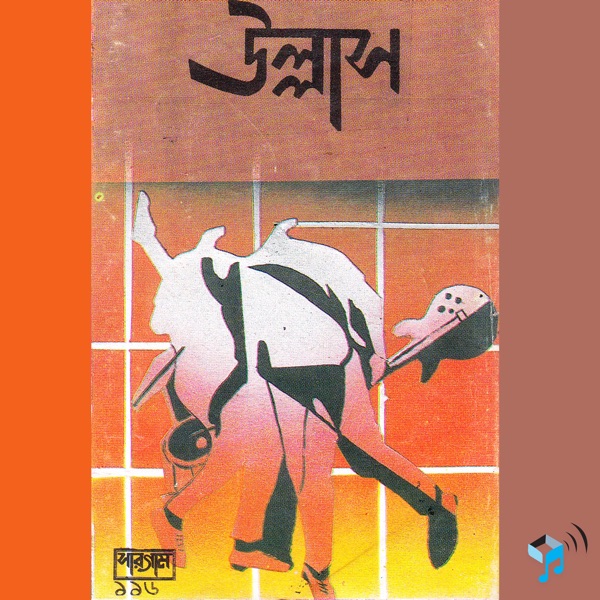 Jibon Jaala