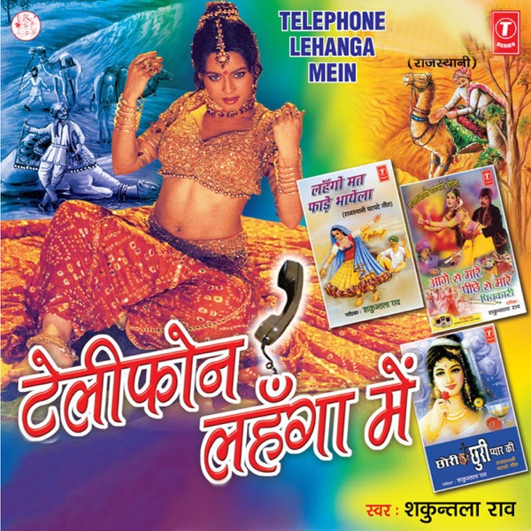 Lehango Mat Phade Bhayela