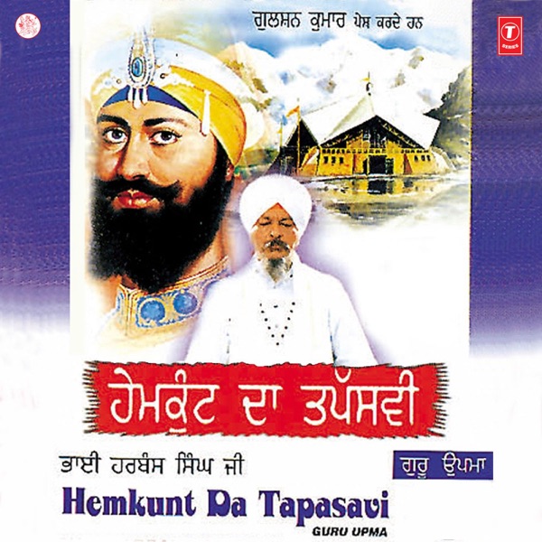 Murath Hargobind Sawari (Vaar Bhai Gurdas Ji)