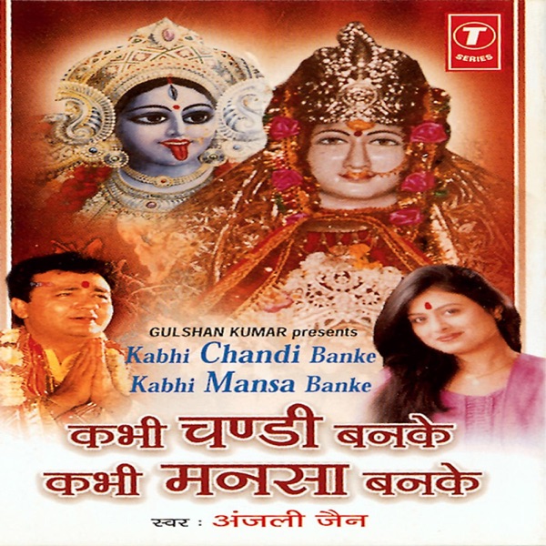 Amar Katha Tote Wali