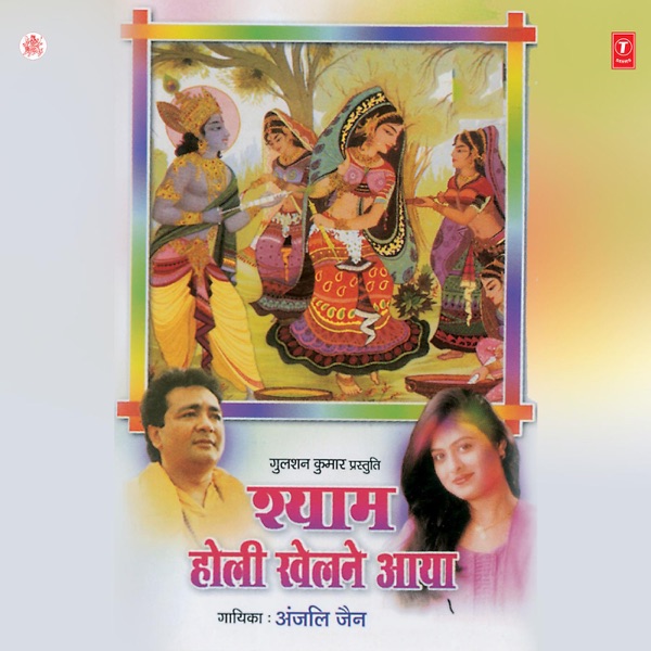 Hey Ram Ke Pyare Bajrangi