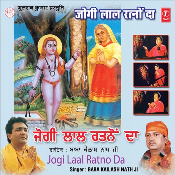 Ghar Aaja Sohne Jogia