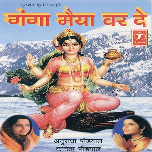 Gange Namami