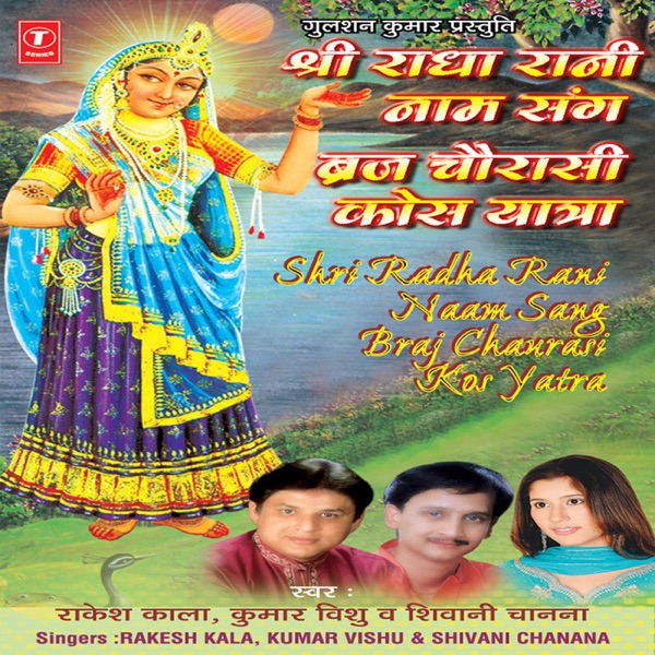 Shree Mehndipur Bala Ji Ki Paawan Gatha