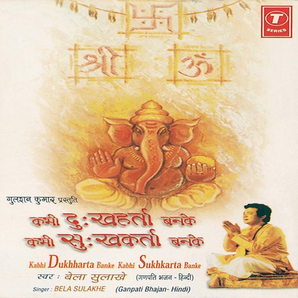 Mere Ghar Ganpati Hain Aaye