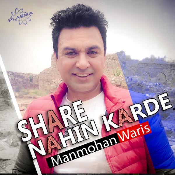 Share Nahin Karde