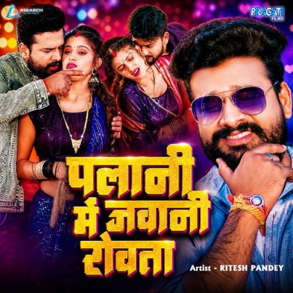 Palani Me Jawani Rowata
