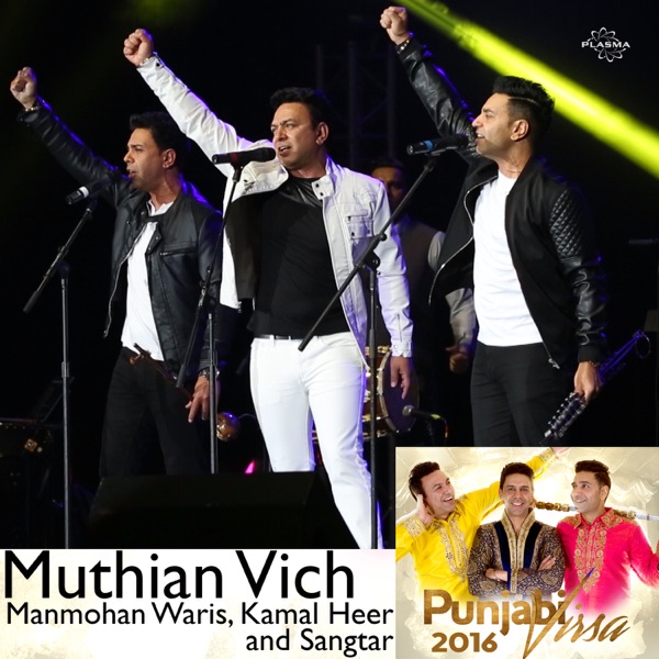 Muthian Vich (Punjabi Virsa 2016)