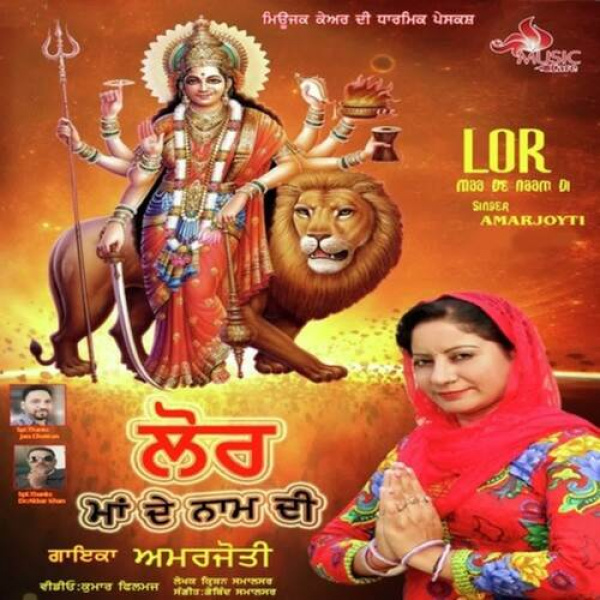 Lor maa de naam di