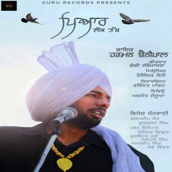 Pyar Lok Tath